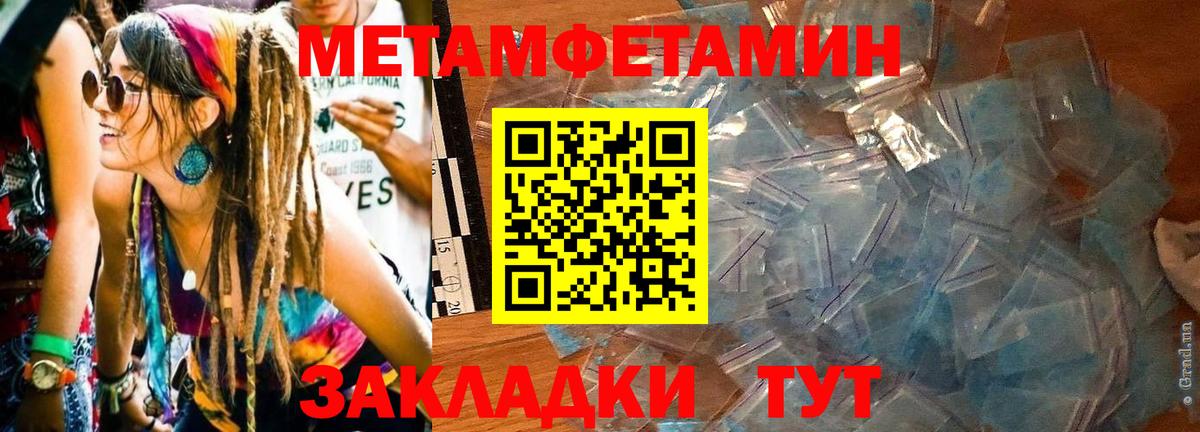 Метамфетамин Красноармейск