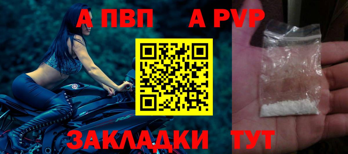 A-PVP VHQ  Alpha PVP кристаллы  Красноармейск  Alpha PVP СК 