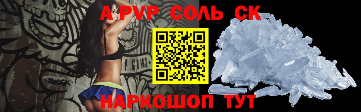 APVP кристаллы Красноармейск