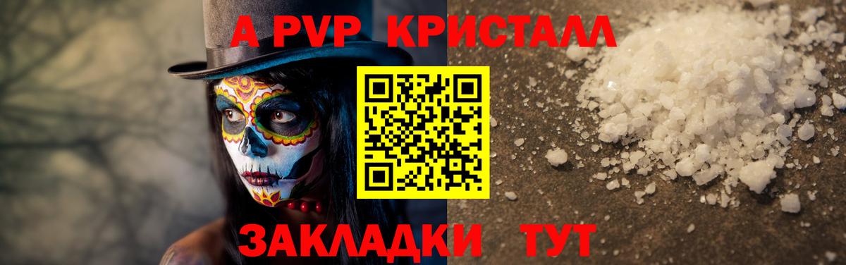 APVP кристаллы  Вход с VPN  Alpha PVP СК КРИС  Красноармейск 