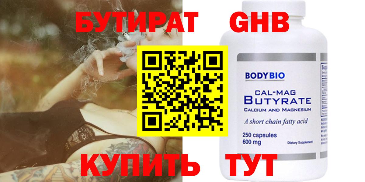 Красноармейск  БУТИРАТ вода  Бутират  Вход с VPN 