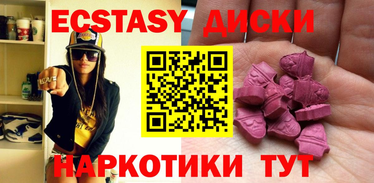 Экстази  Экстази диски  мега ONION  Красноармейск  Вход с VPN 