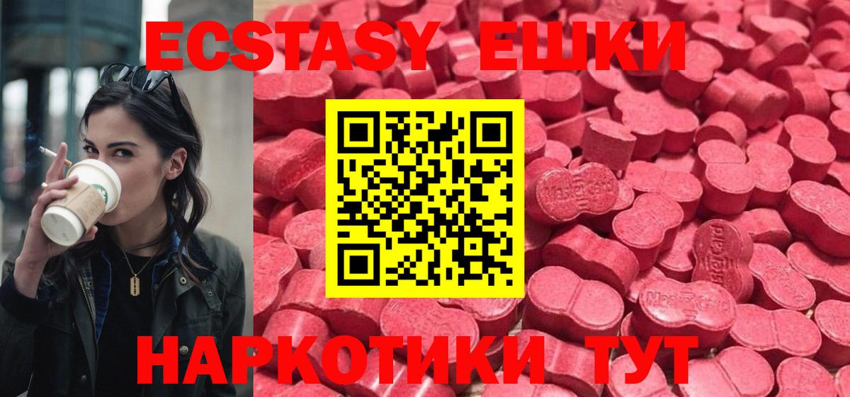 Экстази 99%  Ecstasy  Красноармейск  ЭКСТАЗИ ешки 