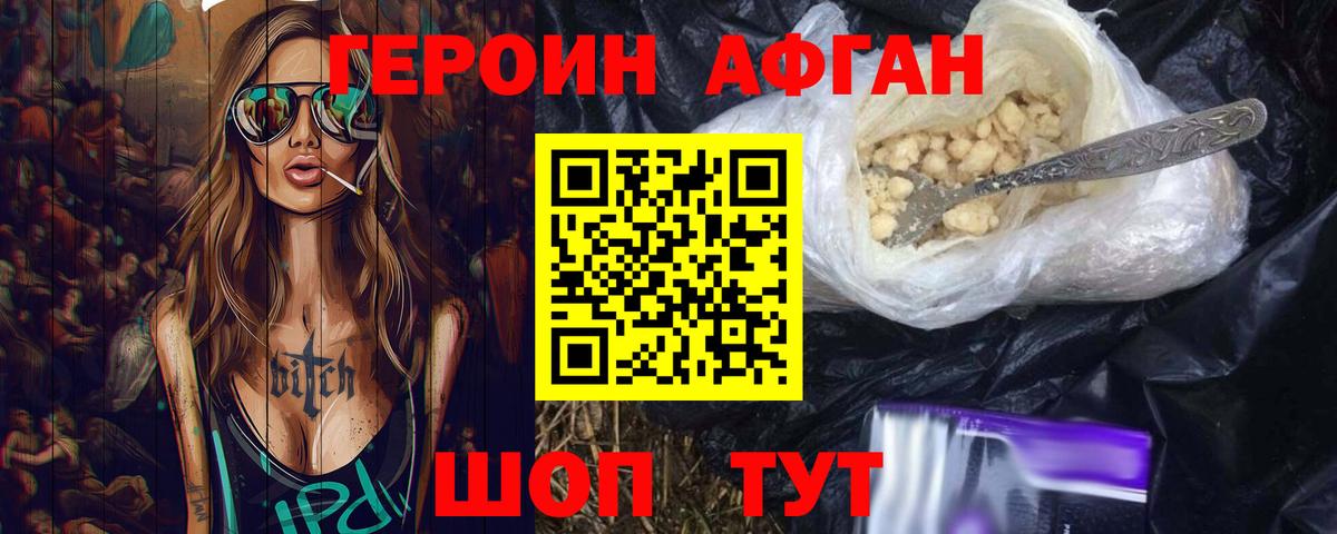 ГЕРОИН белый  Героин  Красноармейск 