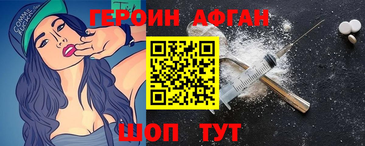 ГЕРОИН афганец  Вход с VPN  Красноармейск 