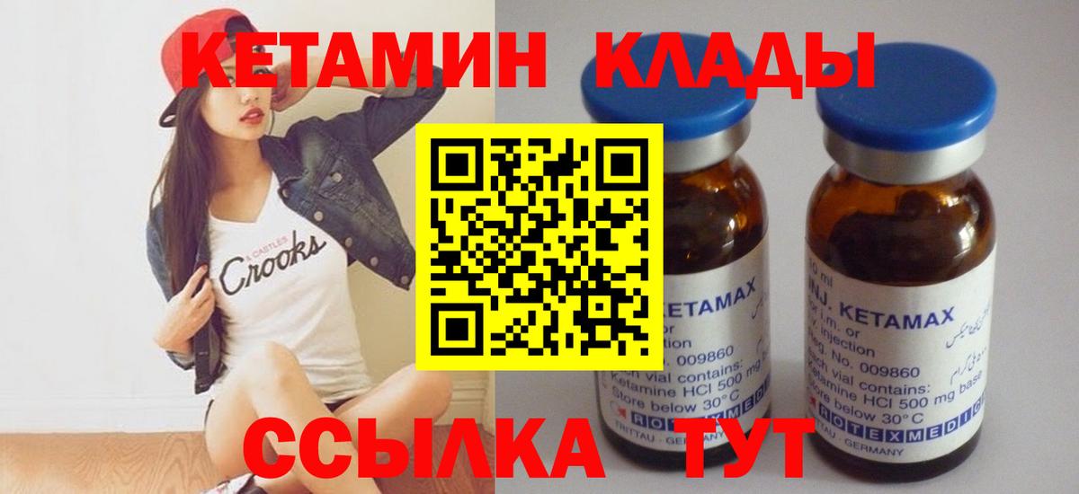 Красноармейск  КЕТАМИН VHQ  КЕТАМИН ketamine  Вход с VPN 