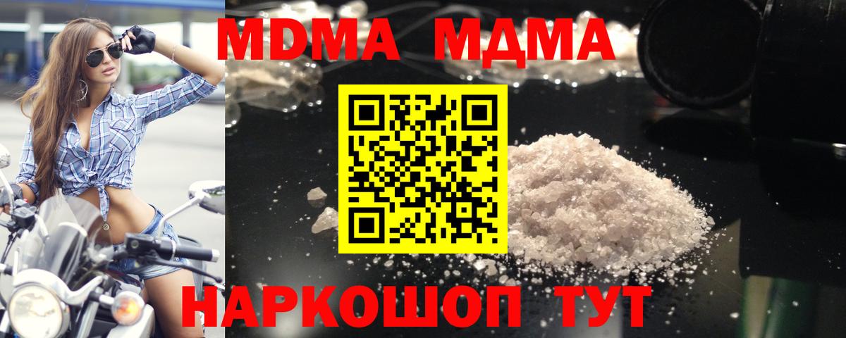 МДМА Molly  MDMA  Красноармейск  MDMA VHQ 
