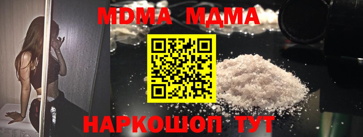 MDMA  Вход с VPN  Красноармейск  МДМА crystal  МДМА Molly 