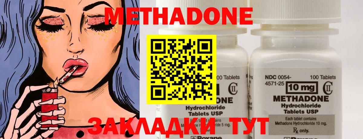 Красноармейск  Метадон белоснежный  МЕТАДОН methadone  Вход с VPN 