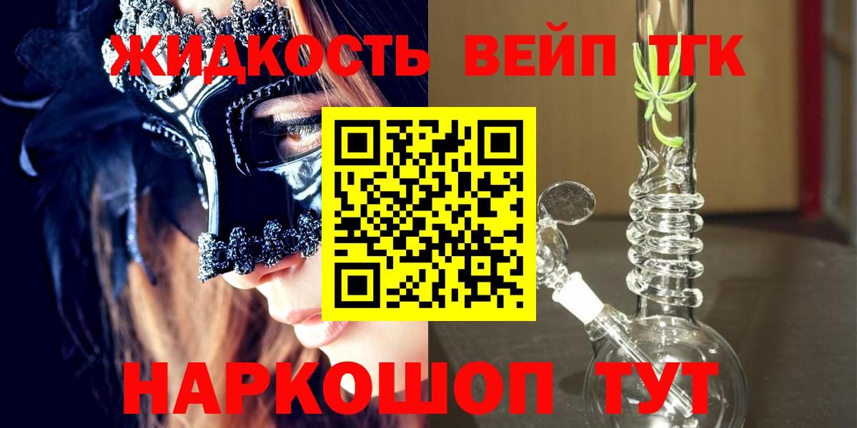 ТГК THC oil Красноармейск